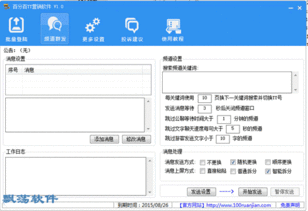 高效营销利器 百分百YY营销软件 V1.0.1 绿色版详解与下载指南