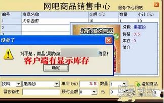 网吧商品销售中心系统 v1.2.0 提升网吧增值服务与运营效率的中文版解决方案