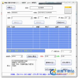 小票打印软件推荐 销售小票打印专家2.8.7绿色版——高效便捷的极光下载站软件销售助手